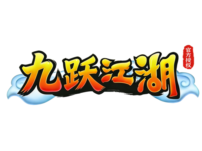 九跃江湖 logo
